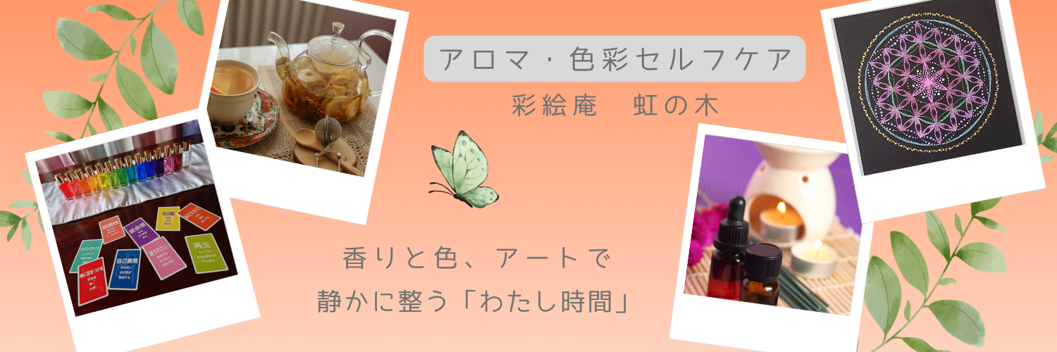 彩絵庵　虹の木